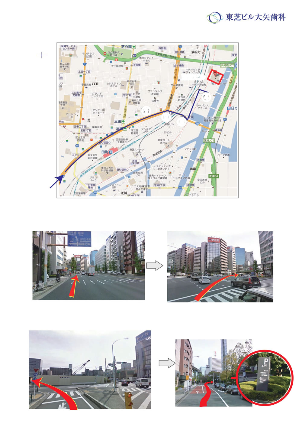 浜松町ビル大矢歯科への地図