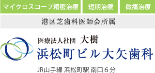 浜松町ビル大矢歯科医院ロゴ